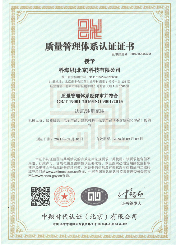 质量管理系统认证证书